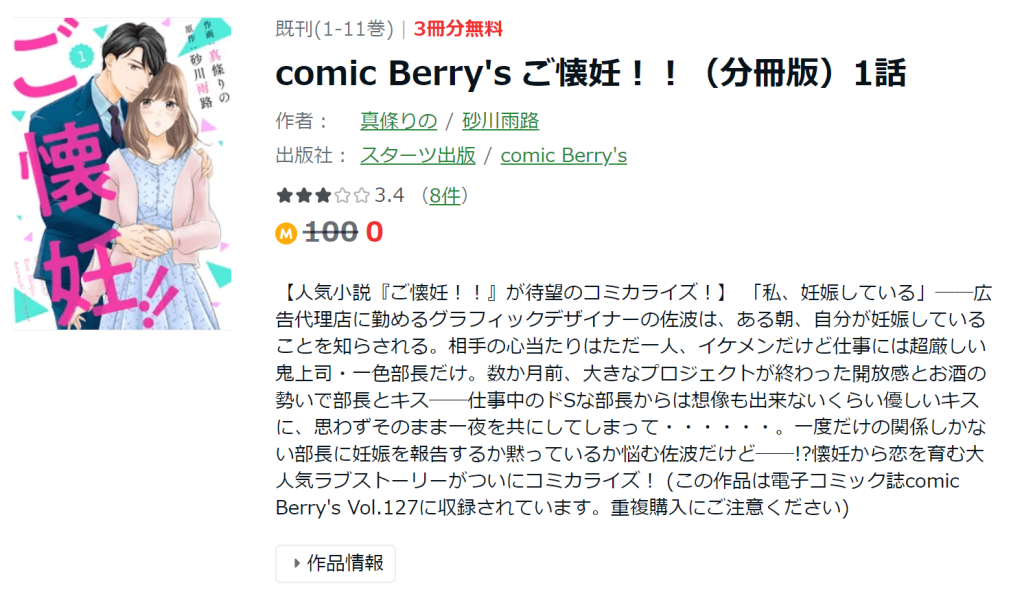 comic Berry’sご懐妊！！Amebaマンガ