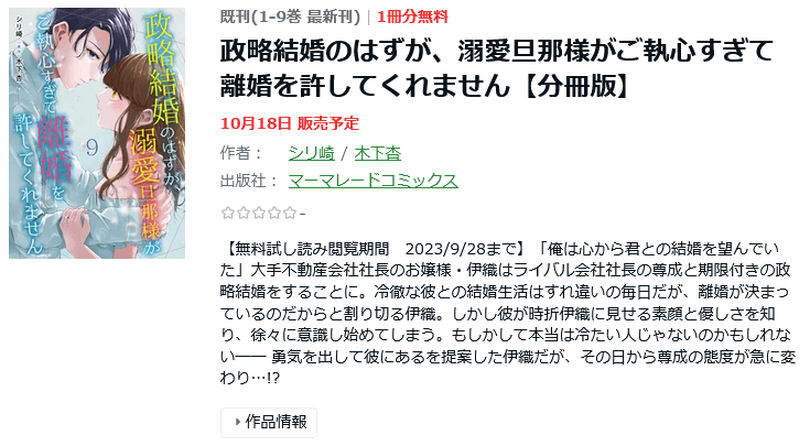 政略結婚のはずが、溺愛旦那様がご執心すぎて離婚を許してくれません1