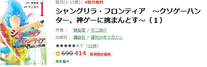 rawや漫画ロウでシャングリラ・フロンティアを全巻無料で読むリスク