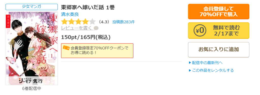 東郷家へ嫁いだ話コミックシーモア