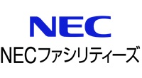 NECファシリティーズ株式会社