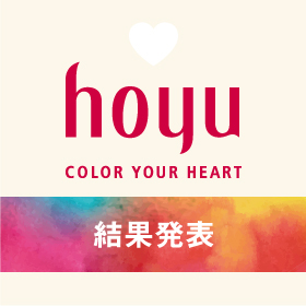 ≪結果発表≫「100 HEARTS, 100 COLORS」を描く　アートコンテスト Presented by ホーユー株式会社