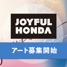 「ジョイフル -よろこびに満ちた世界-」by 株式会社ジョイフル本田　作品募集中！