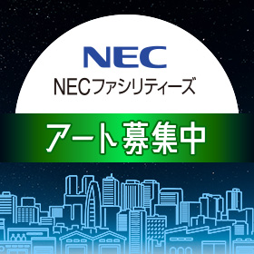 Challenge Sparks Innovation ～未来を築く、新しいステージ～ パラリンアートアートコンテスト presented by NECファシリティーズ株式会社