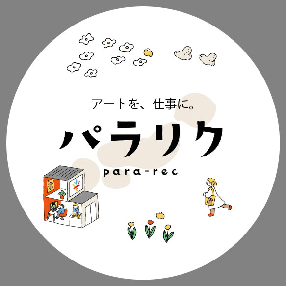 パラリンアートの障がい者雇用「パラリク」公式サイト